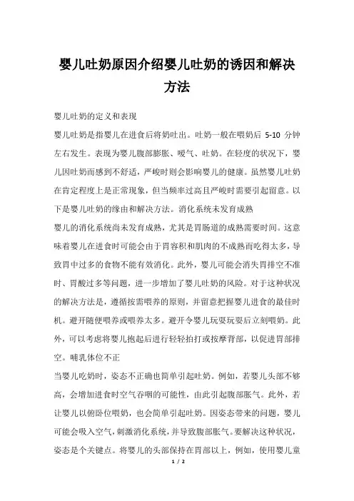 婴儿吐奶原因介绍婴儿吐奶的诱因和解决方法