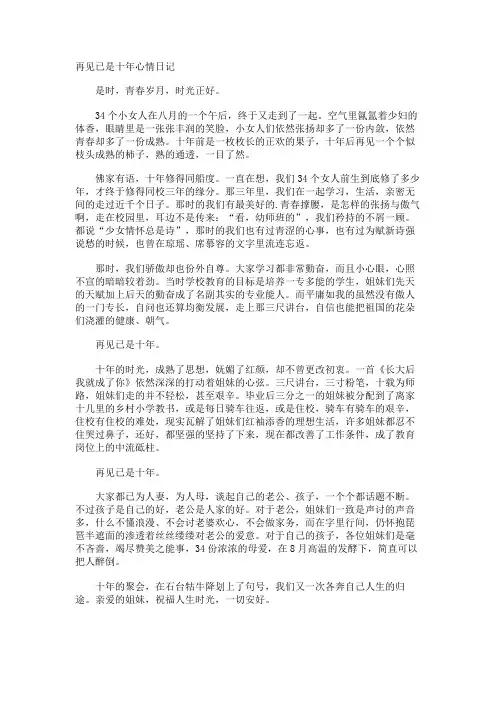 再见已是十年心情日记