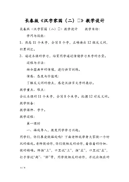 长春版《汉字家园(二)①》教学设计