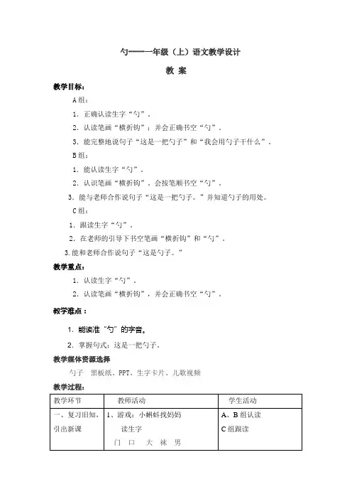 《勺》说课及教案
