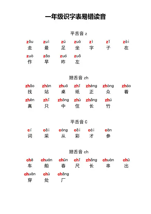 一年级识字表,这些字读音容易出错