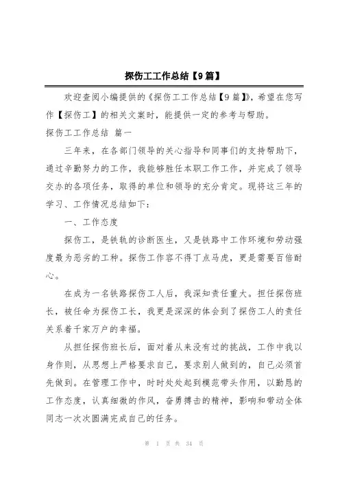 探伤工工作总结【9篇】