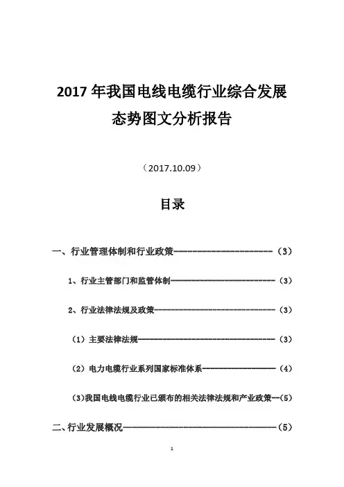 2017年我国电线电缆行业综合发展态势图文分析报告