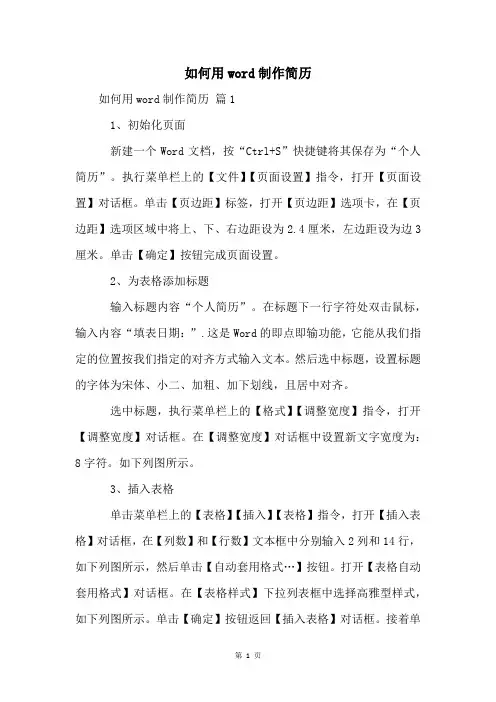 如何用word制作简历