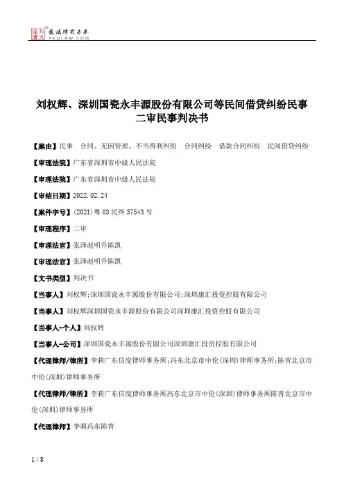 刘权辉、深圳国瓷永丰源股份有限公司等民间借贷纠纷民事二审民事判决书