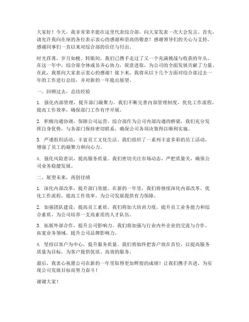 综合部大会发言稿范文