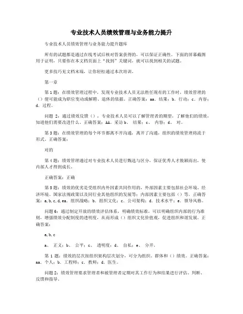 专业技术人员绩效管理与业务能力提升