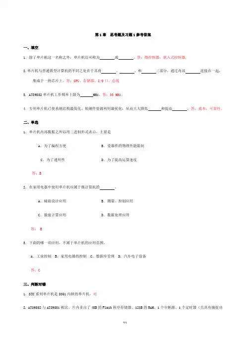 单片机张毅刚课后习题答案