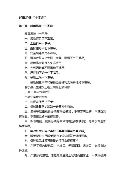 起重吊装“十不准”
