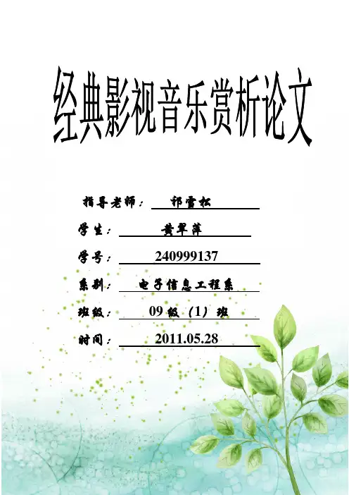 经典影视音乐赏析