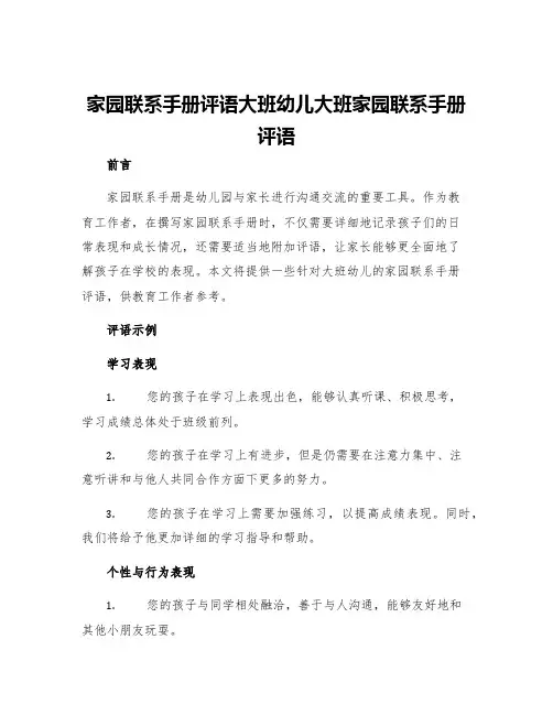 家园联系手册评语大班幼儿大班家园联系手册评语