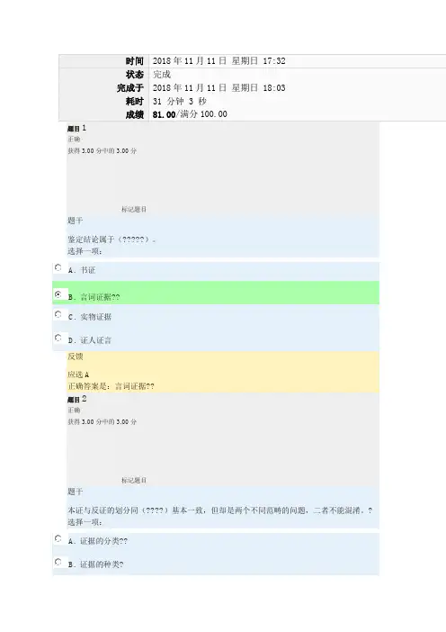 证据学在线作业3