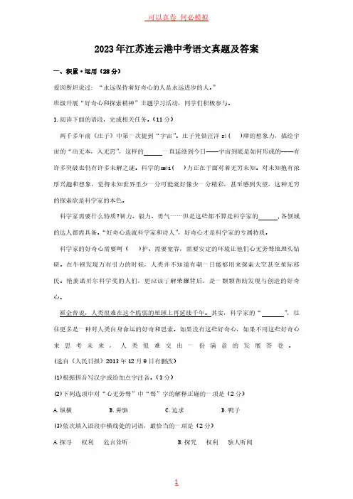 2023年江苏连云港中考语文真题及答案