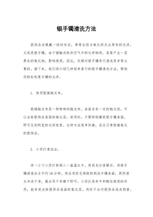 银手镯清洗方法