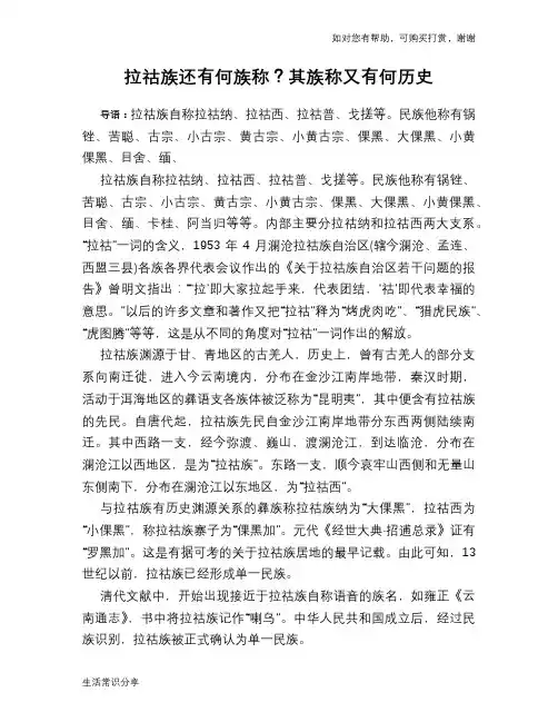 拉祜族还有何族称？其族称又有何历史
