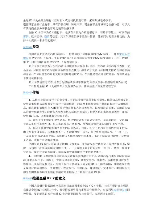 金融IC卡资料
