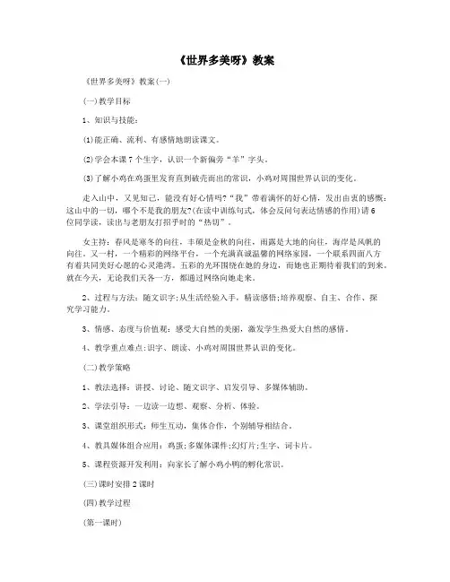 《世界多美呀》教案