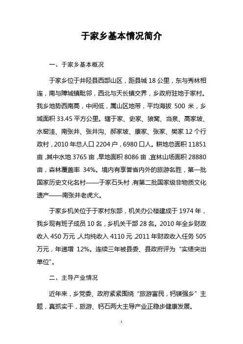 于家乡基本情况简介2