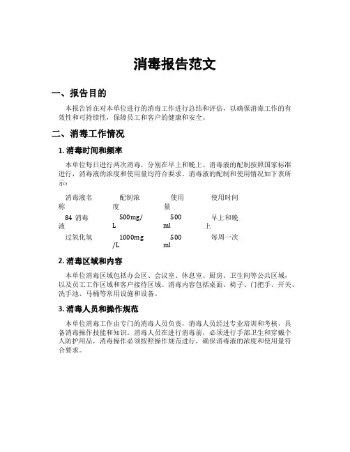 消毒报告范文