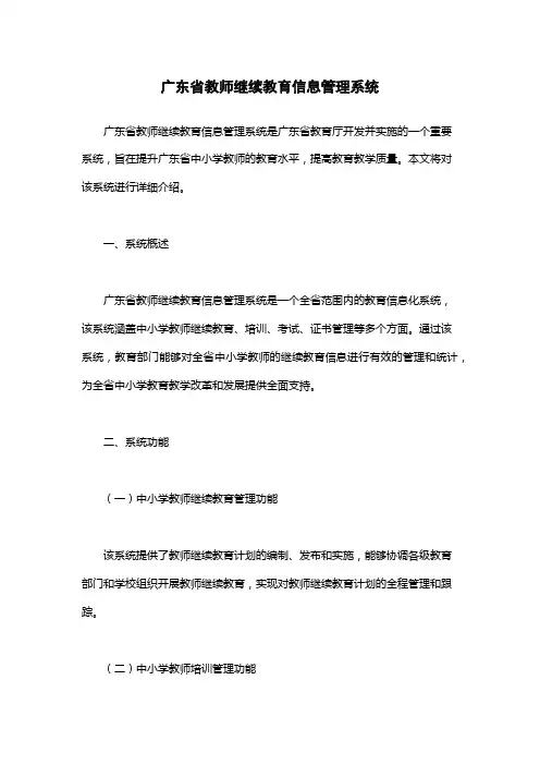 广东省教师继续教育信息管理系统