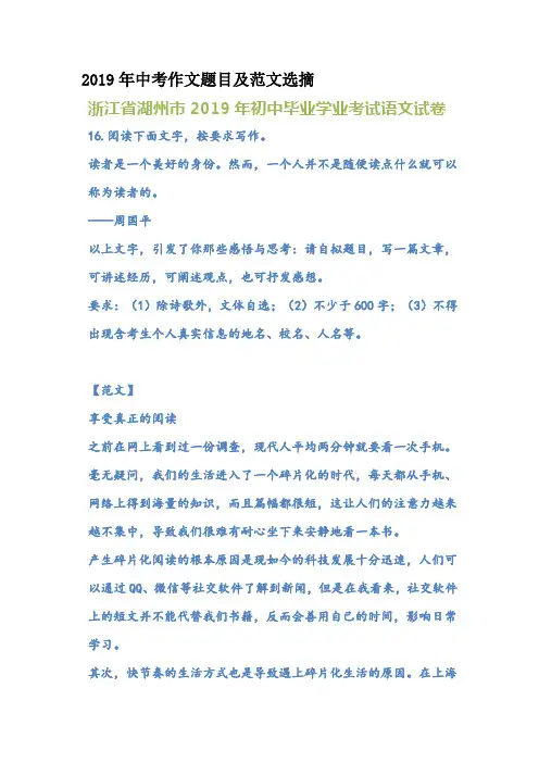 2019年中考作文题目及范文选摘