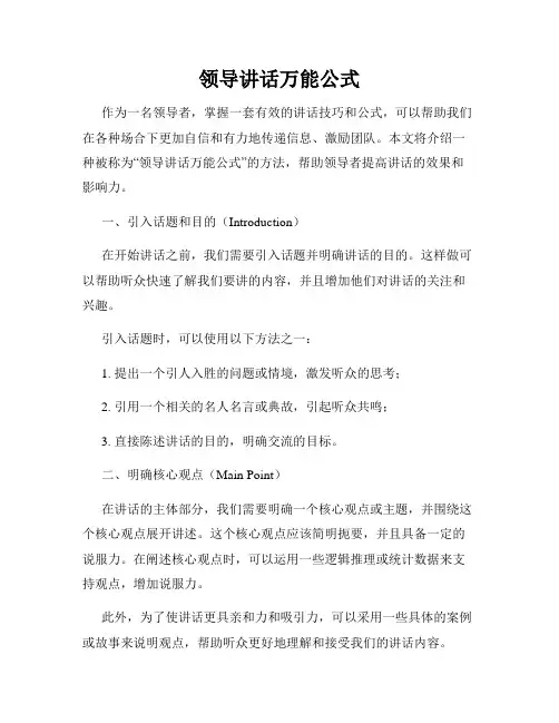领导讲话万能公式