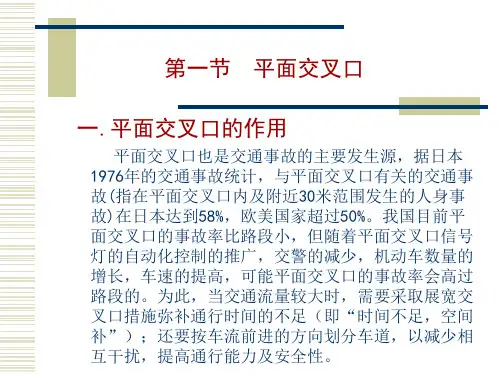城市道路交叉口规划设计ppt93页