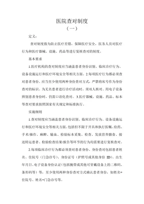 医院查对制度