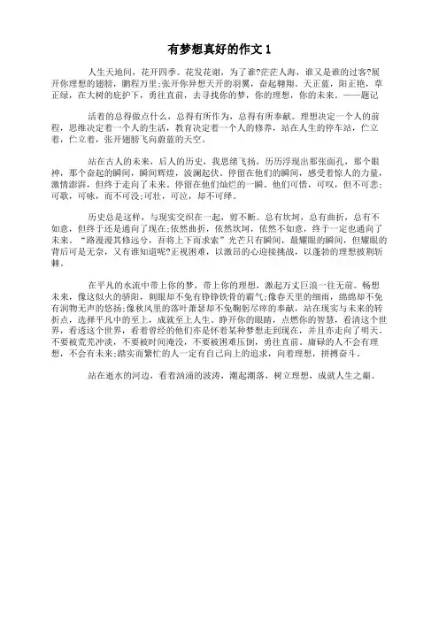 有梦想真好的作文