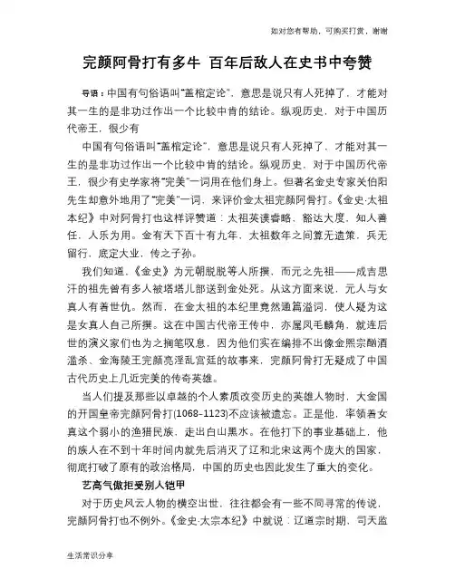 历史趣谈：完颜阿骨打有多牛 百年后敌人在史书中夸赞