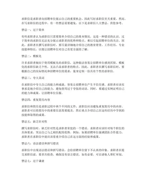 求职信八大禁忌