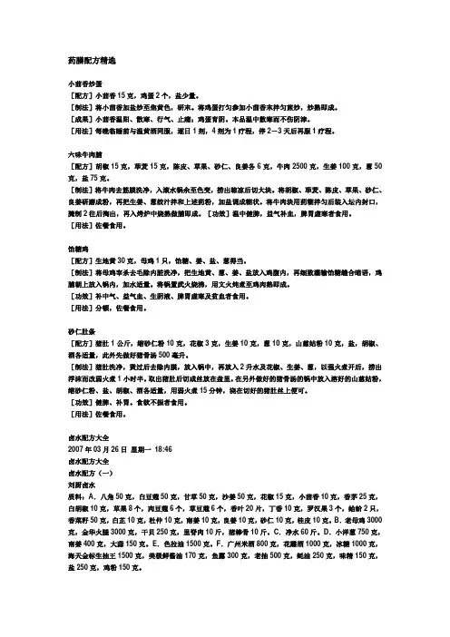 药膳配方精选