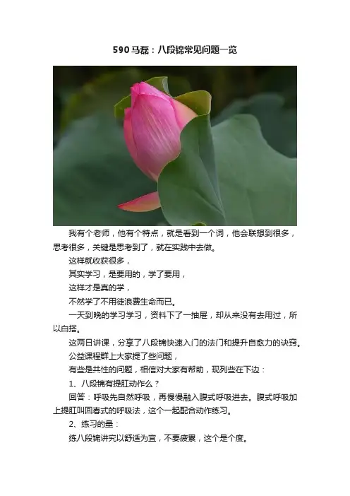 590马磊：八段锦常见问题一览