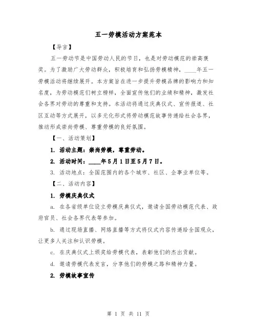 五一劳模活动方案范本(四篇)