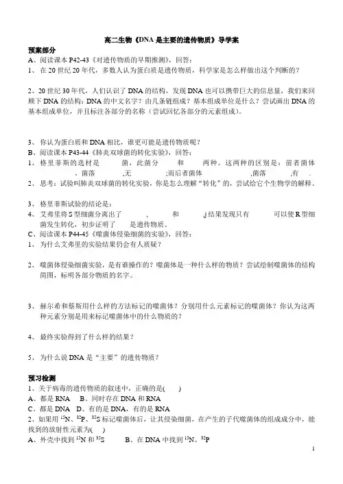 高二生物《DNA是主要的遗传物质》导学案