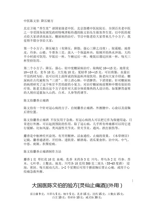 中医陈文伯 降压秘方