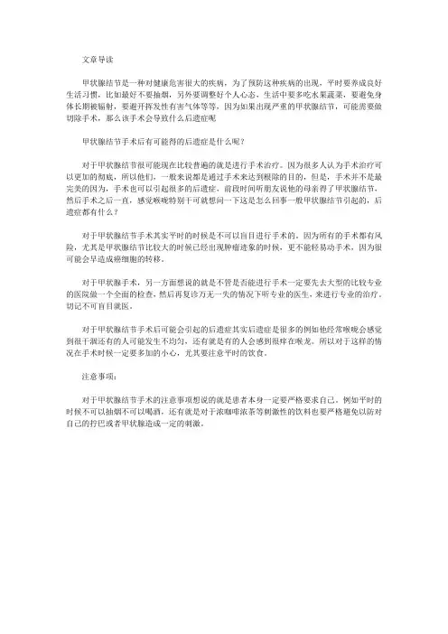 结节切除会出现什么后遗症