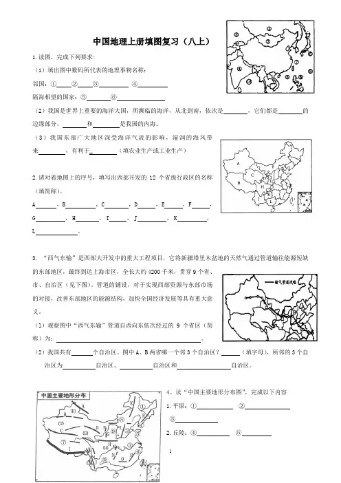【填图复习】八年级上册中国地理上册填图复习及答案