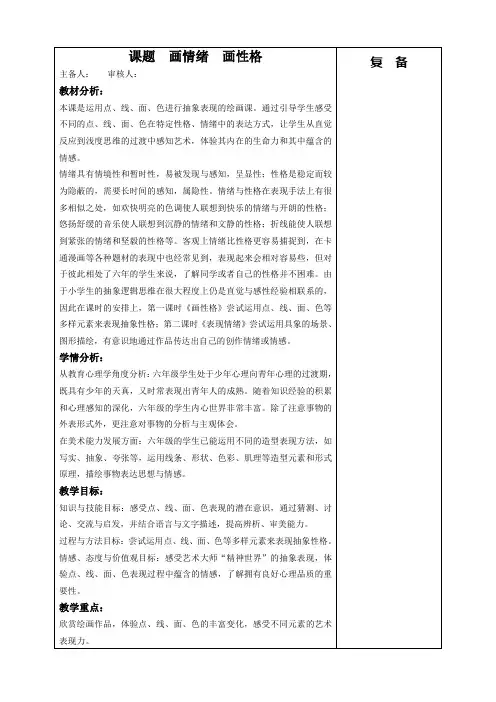 10画情绪画性格