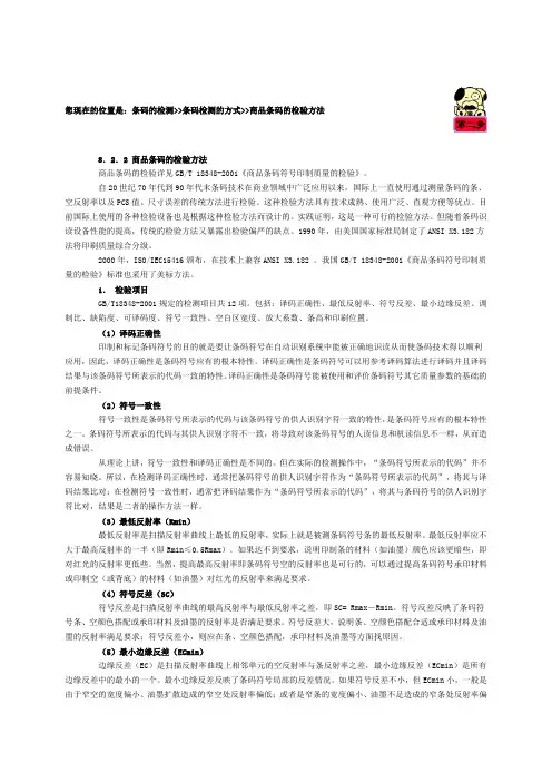 条形码的检测