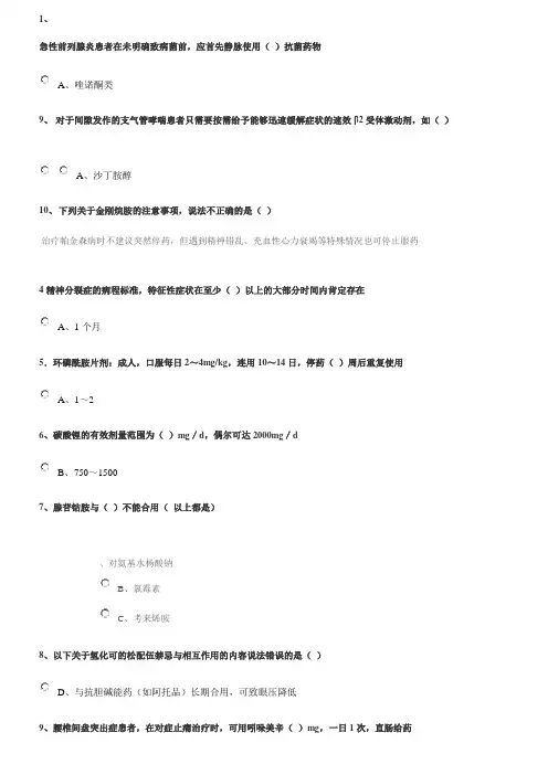 2014山东省公共课程考试题及答案