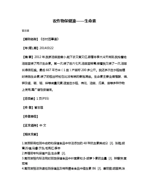 农作物保健液——生命素