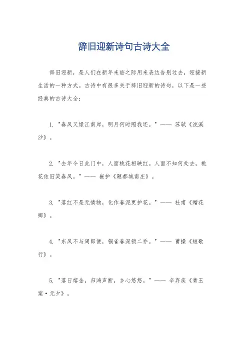 辞旧迎新诗句古诗大全
