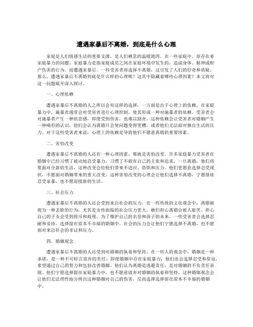 遭遇家暴后不离婚,到底是什么心理