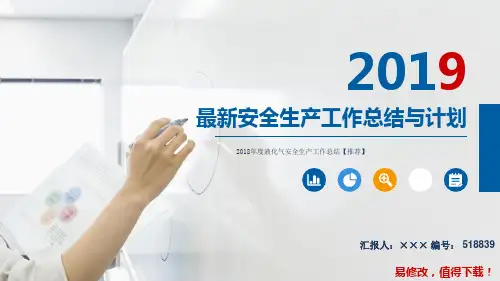 2018年度液化气安全生产工作总结【推荐】