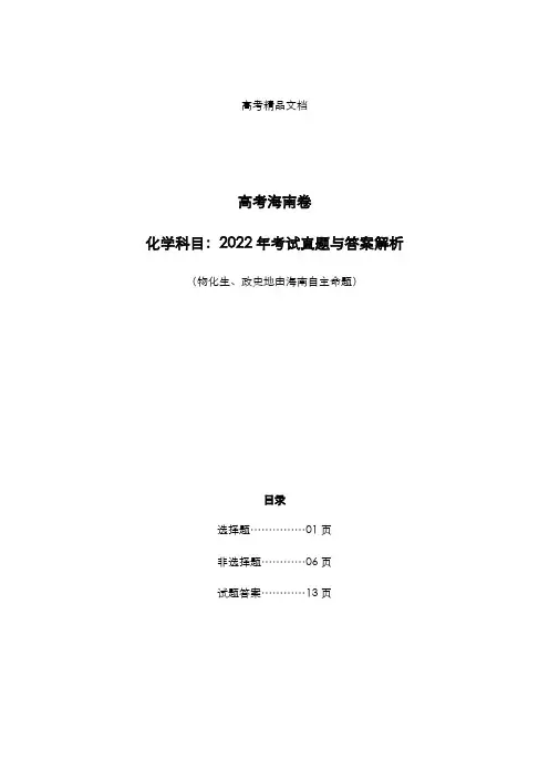 高考海南卷：《化学》科目2022年考试真题与答案解析