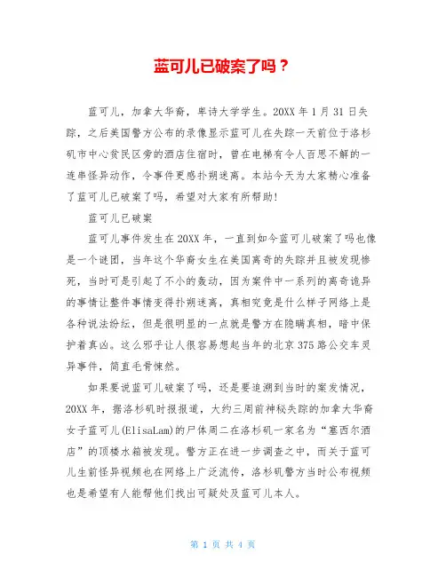 蓝可儿已破案了吗？