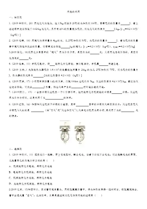 中考物理(真题版)知识点专项练习：内能的利用及详细解析