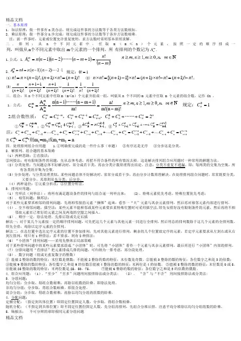 最新排列组合知识点汇总及典型例题(全)