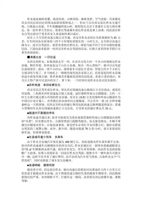 柞水介绍